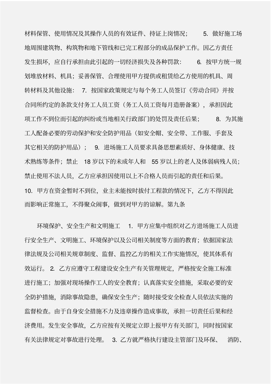 建设工程合同工程劳务承包合同_第3页