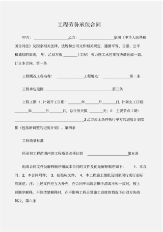 建设工程合同工程劳务承包合同