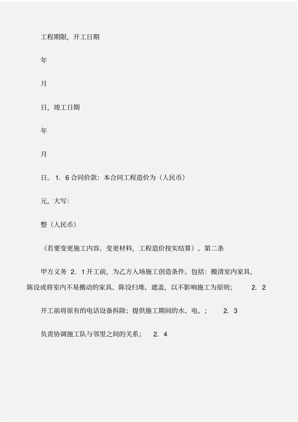 建设工程合同工程装修合同样本_第2页