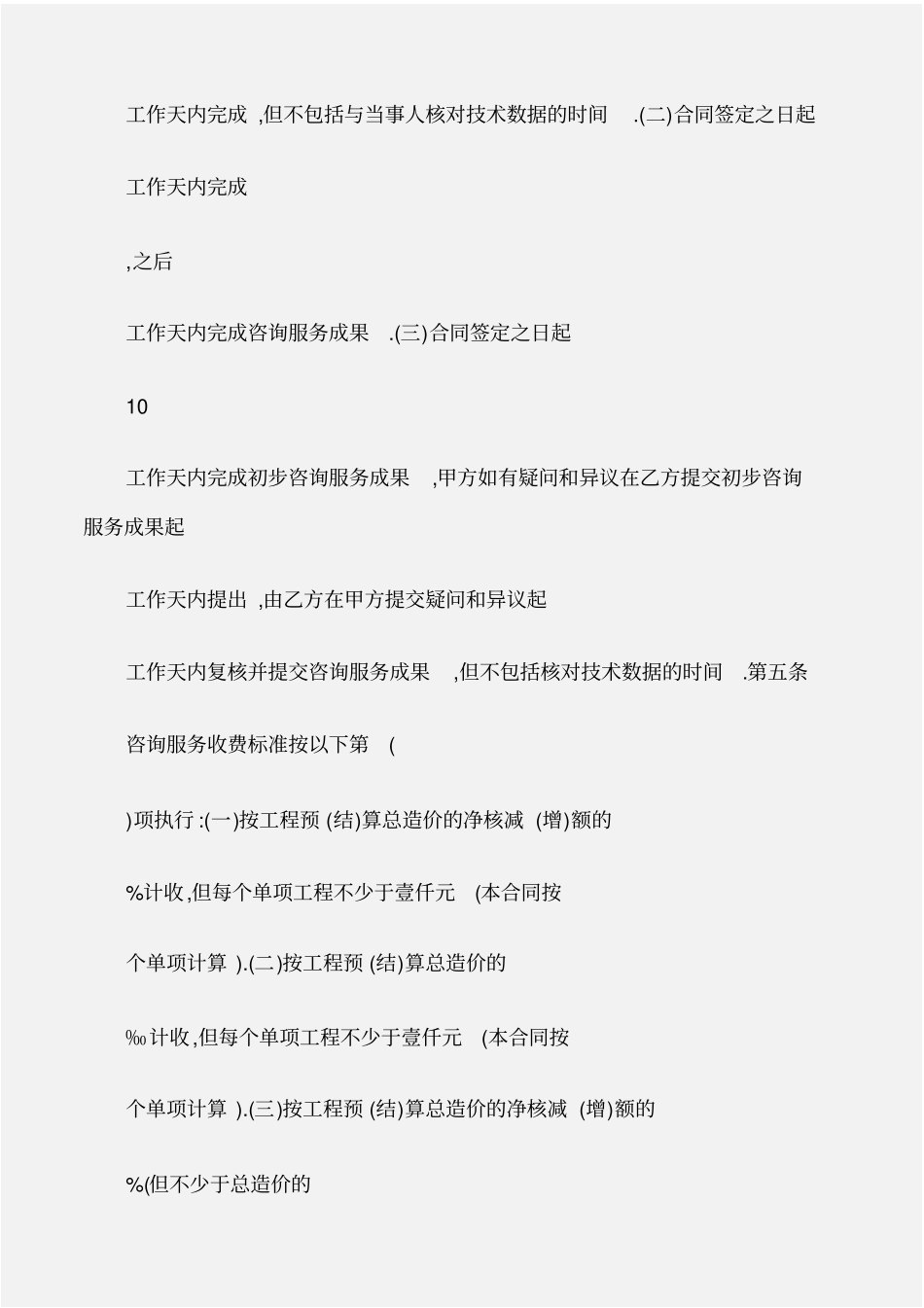 建设工程合同工程咨询合同_第2页