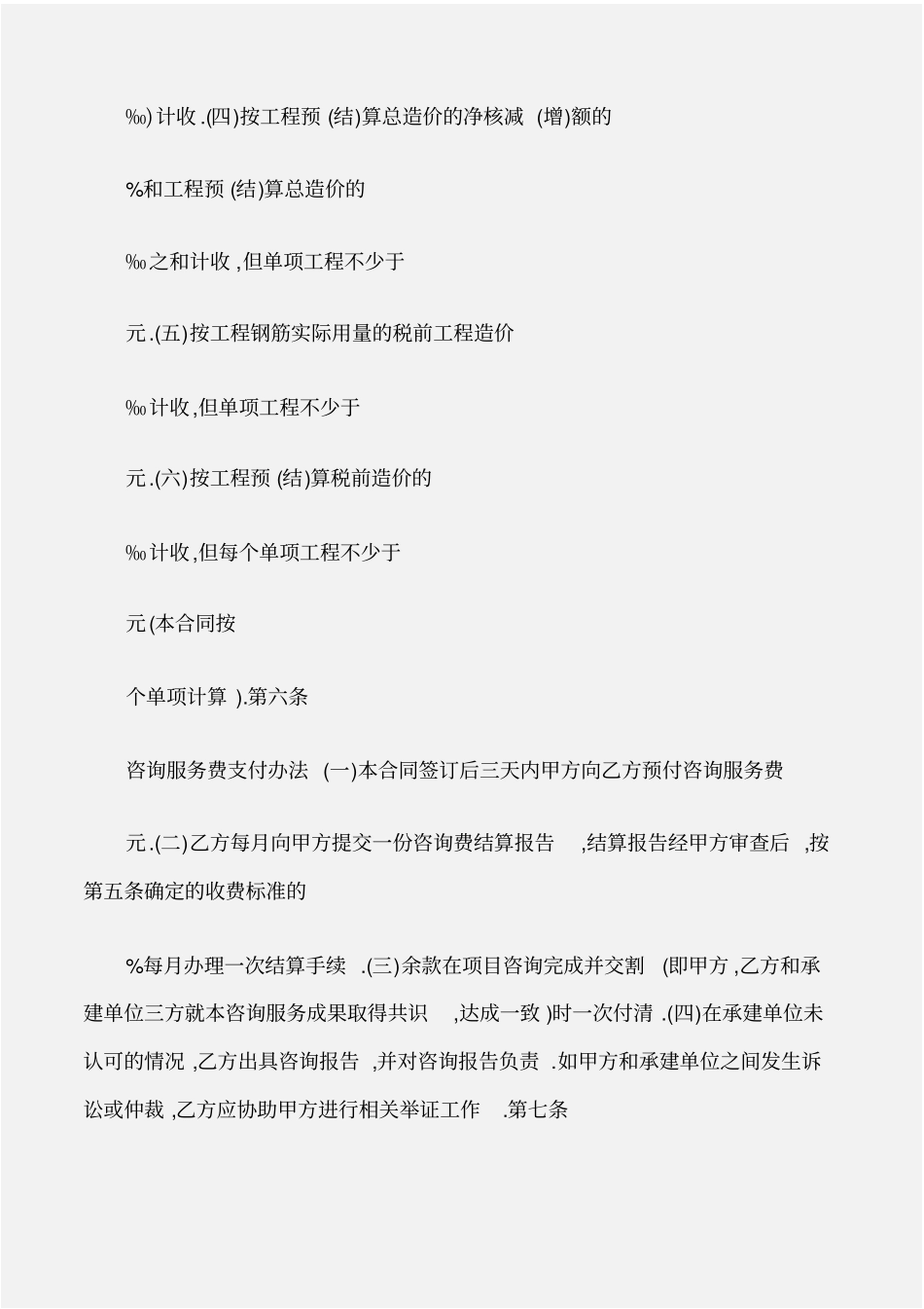 建设工程合同工程咨询合同_第3页
