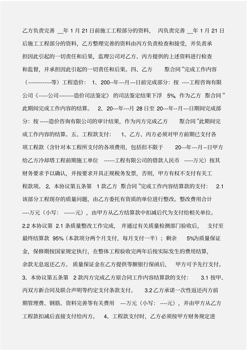 建设工程合同解除工程合同协议书_第2页