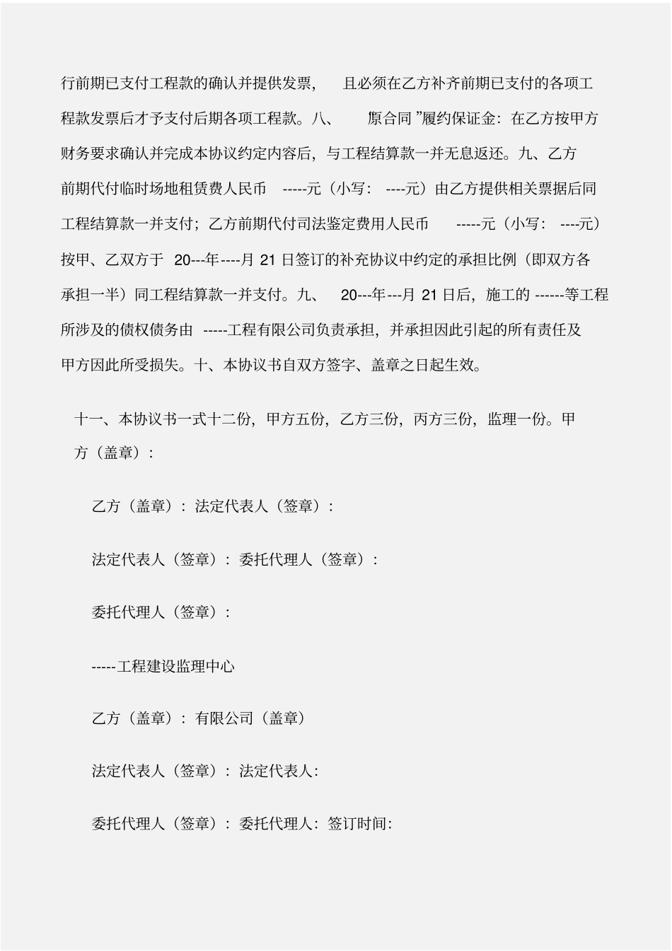 建设工程合同解除工程合同协议书_第3页