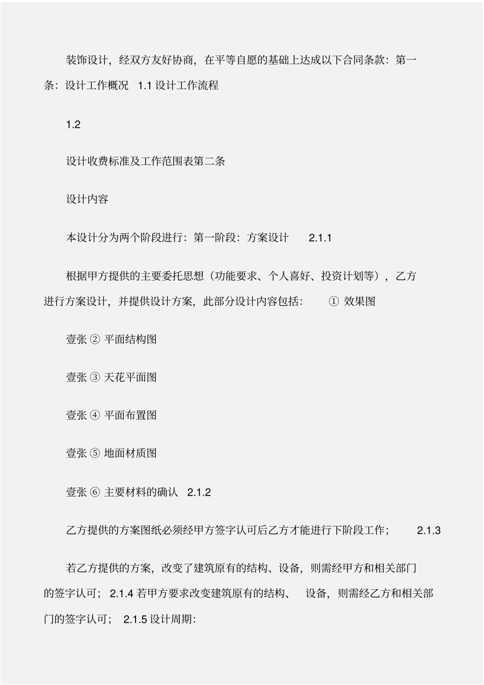 建设工程合同装饰装修工程设计合同_第2页