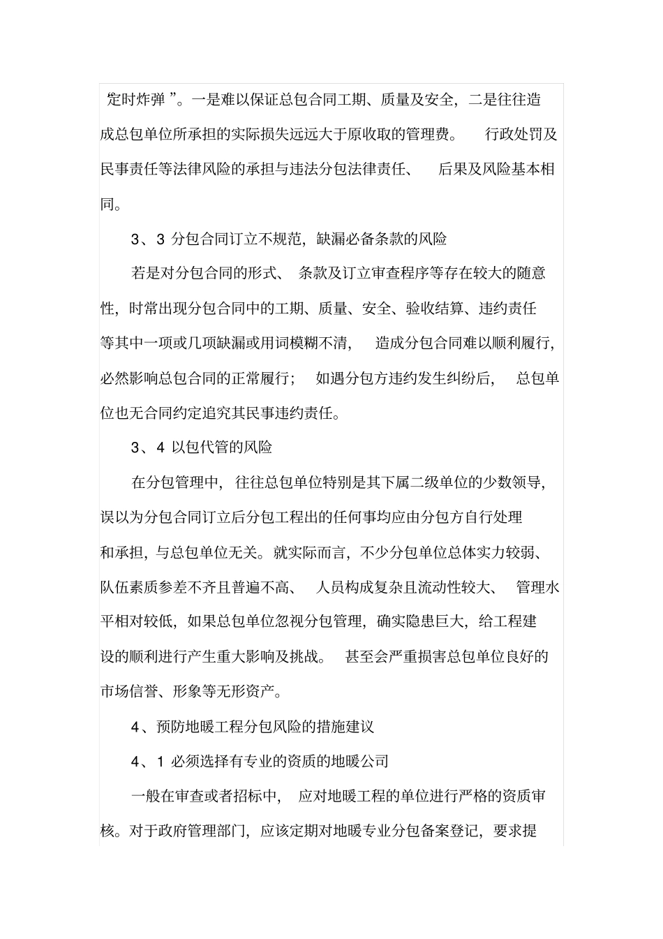 建设工程地暖工程分包的风险与对策_第3页