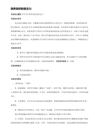 培养良好的意志力教案