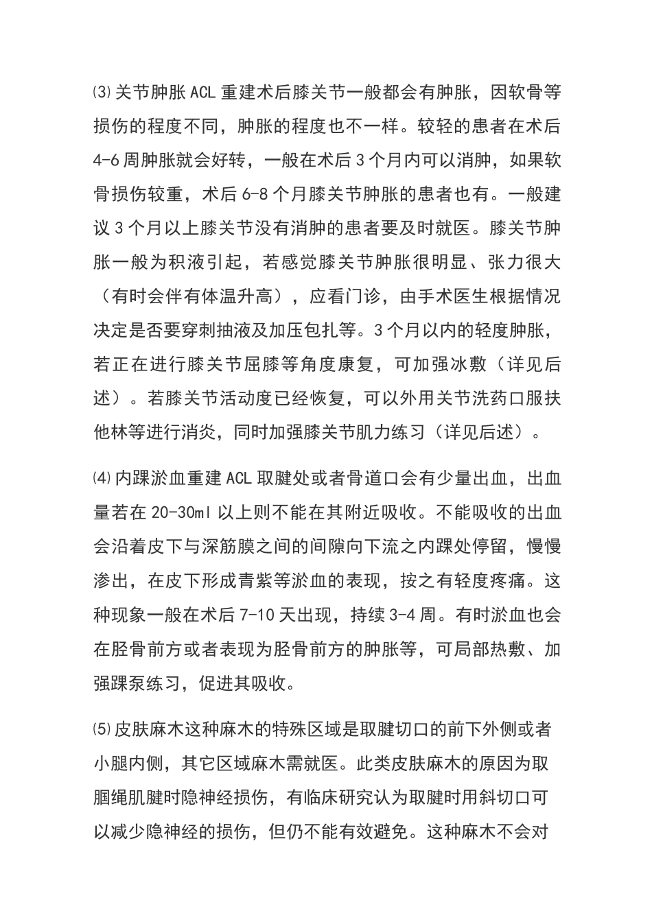 膝关节前交叉韧带重建术后康复注意事项_第2页