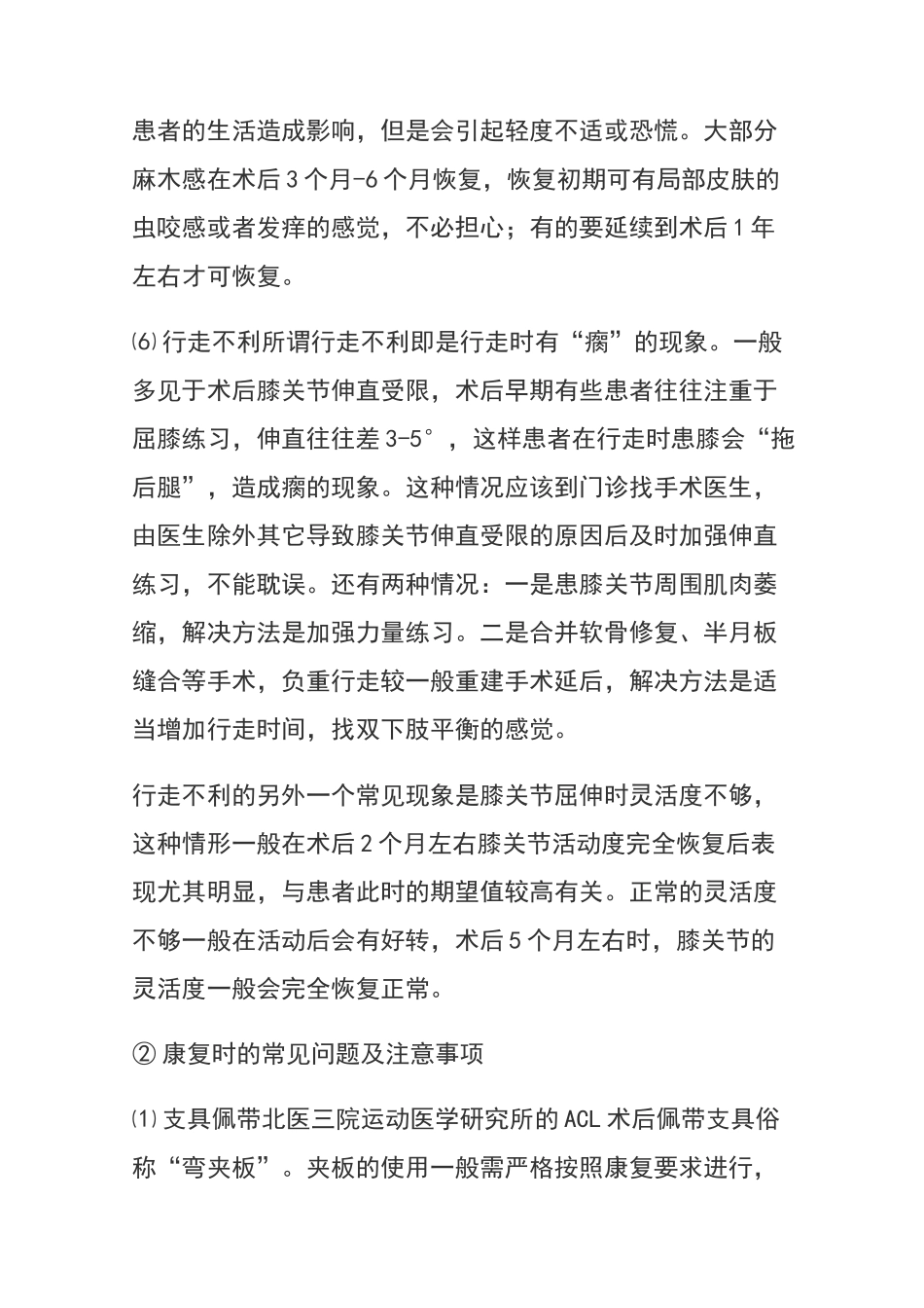 膝关节前交叉韧带重建术后康复注意事项_第3页