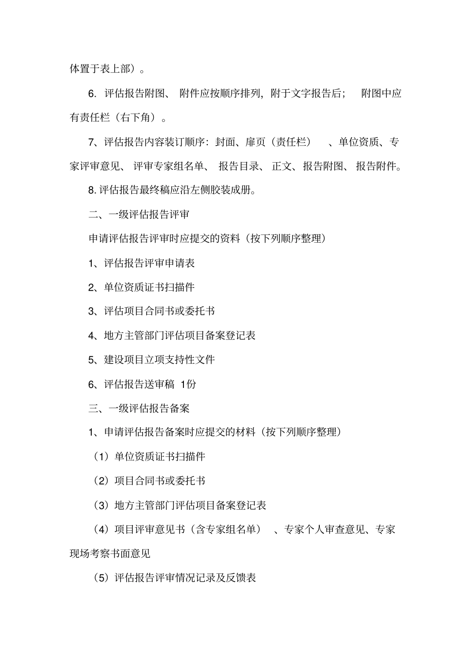 建设工程地质灾害危险性评价报告_第2页