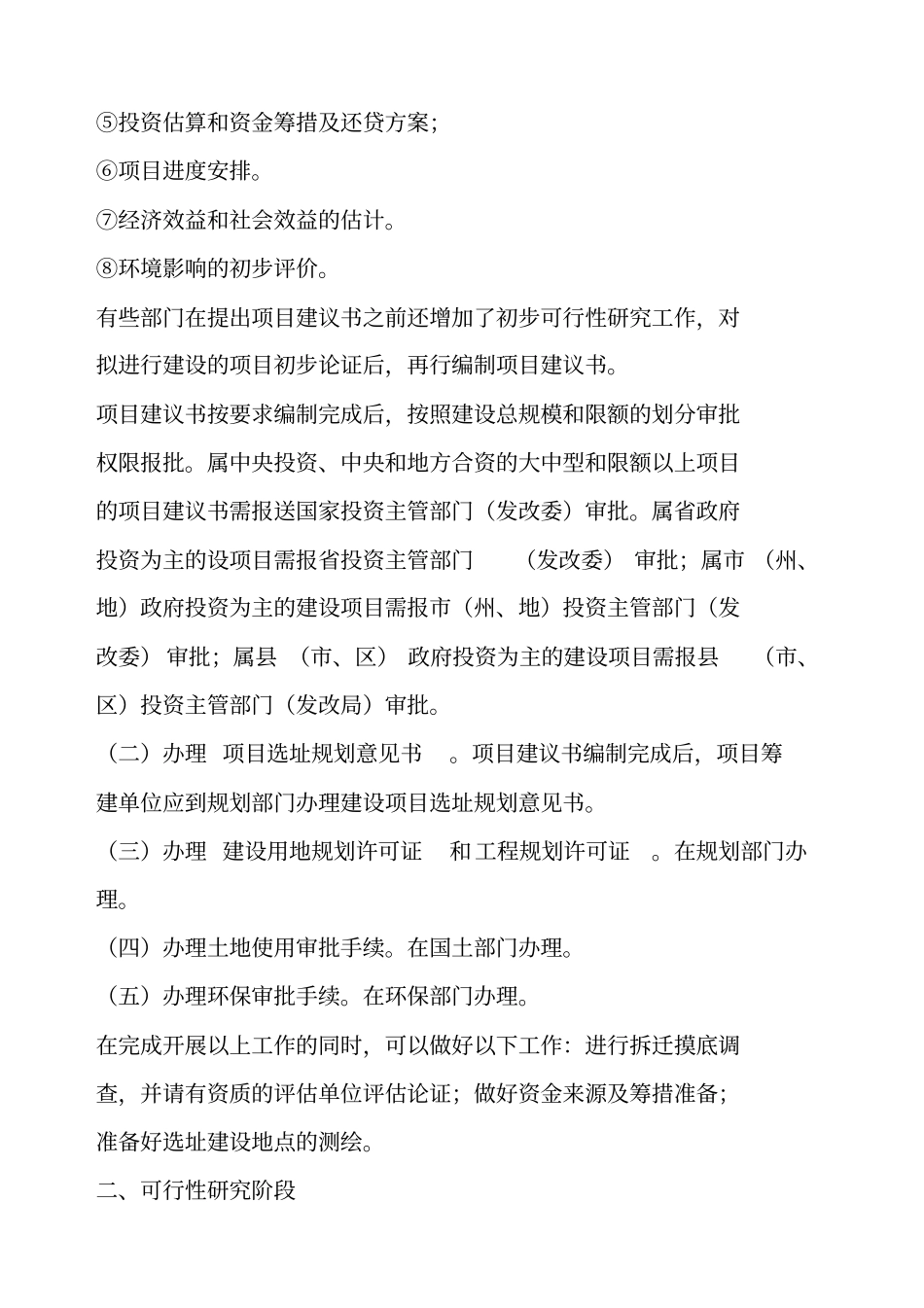 建设工程基本建设程序十分全面_第2页