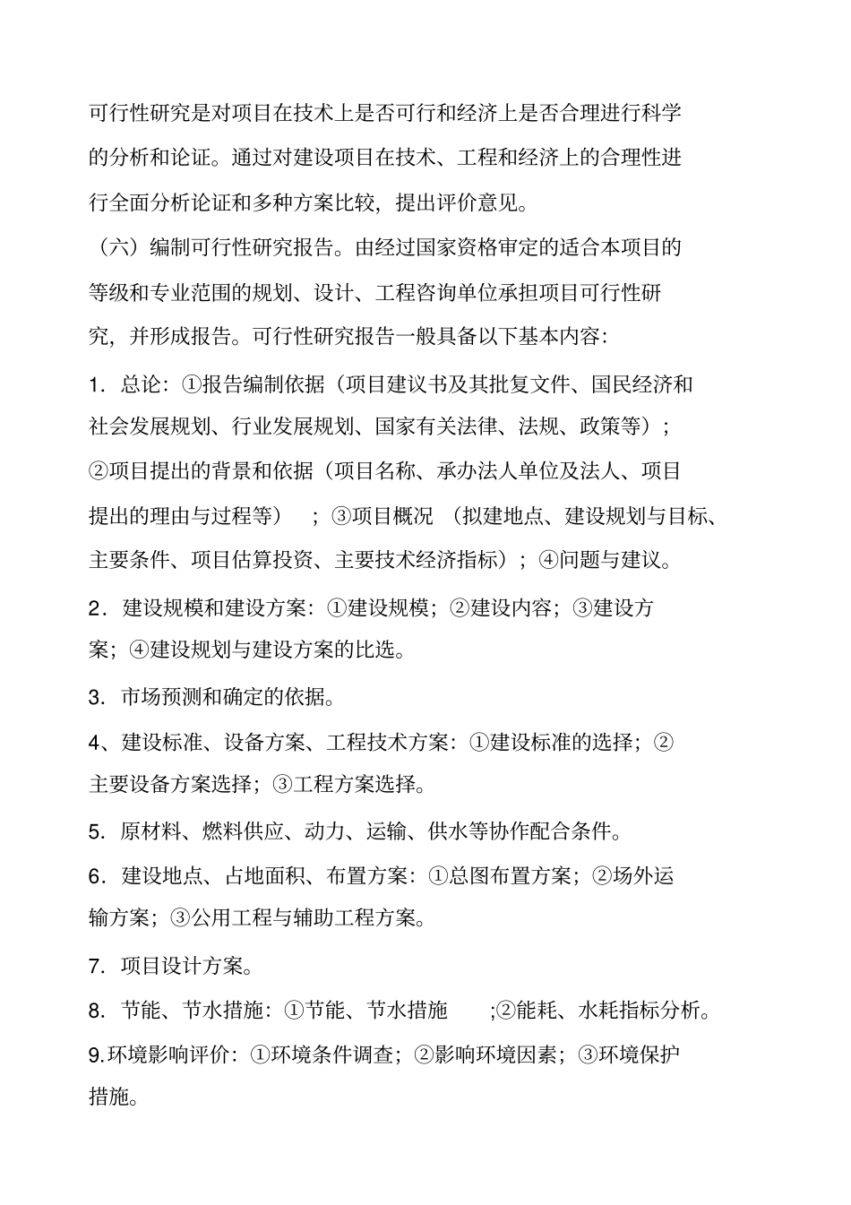 建设工程基本建设程序十分全面_第3页