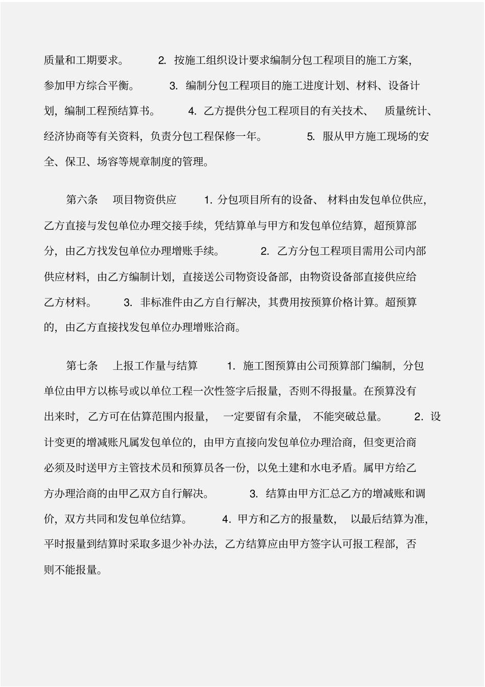 建设工程委托承包施工合同_第2页