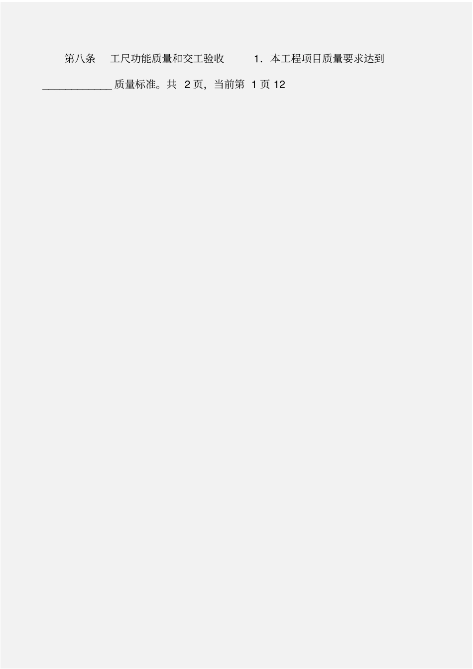 建设工程委托承包施工合同_第3页