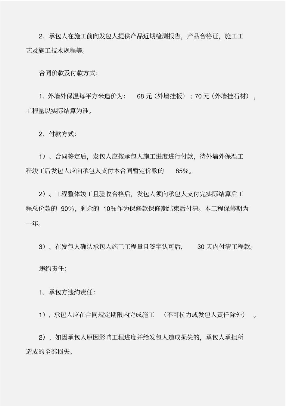 建设工程外墙保温施工合同_第3页