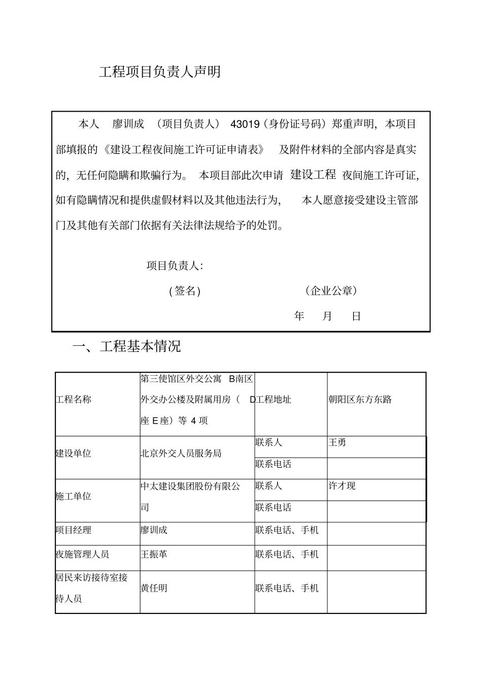 建设工程夜间施工许可证申请表_第3页