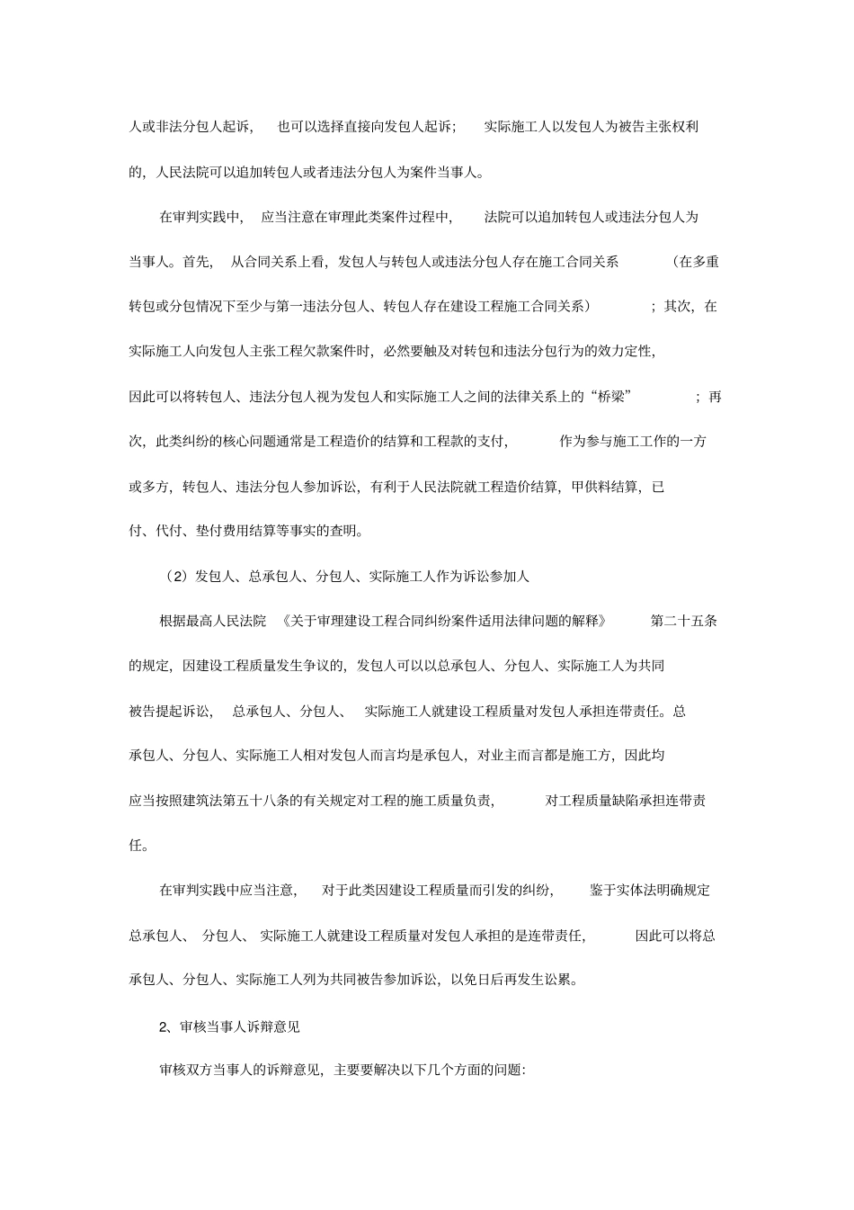 建设工程合同纠纷庭审要领_第3页