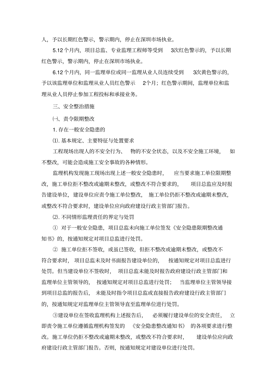 建设工程安全、质量整治工作指引_第2页