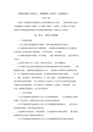 建设工程安全、质量整治工作指引