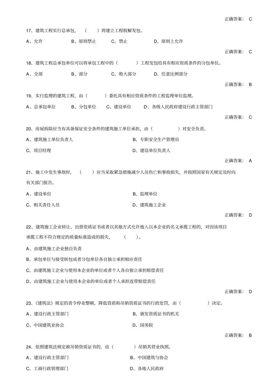 建设工程安全生产法律法规考试范围及答案2014年讲解_第3页