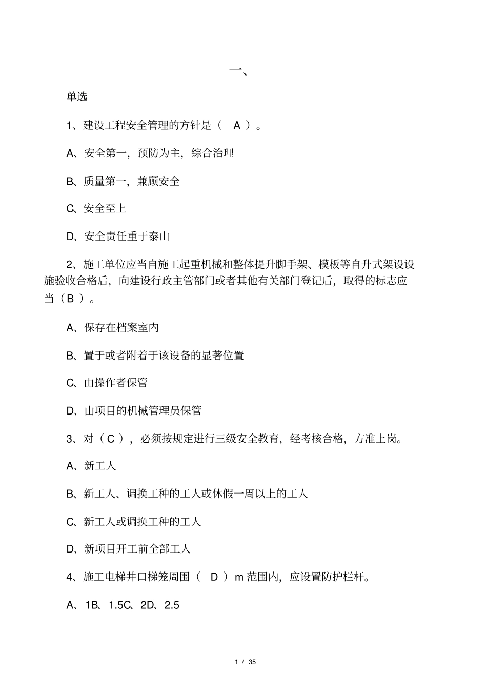 建设工程安全生产管理三类人员安全_第1页