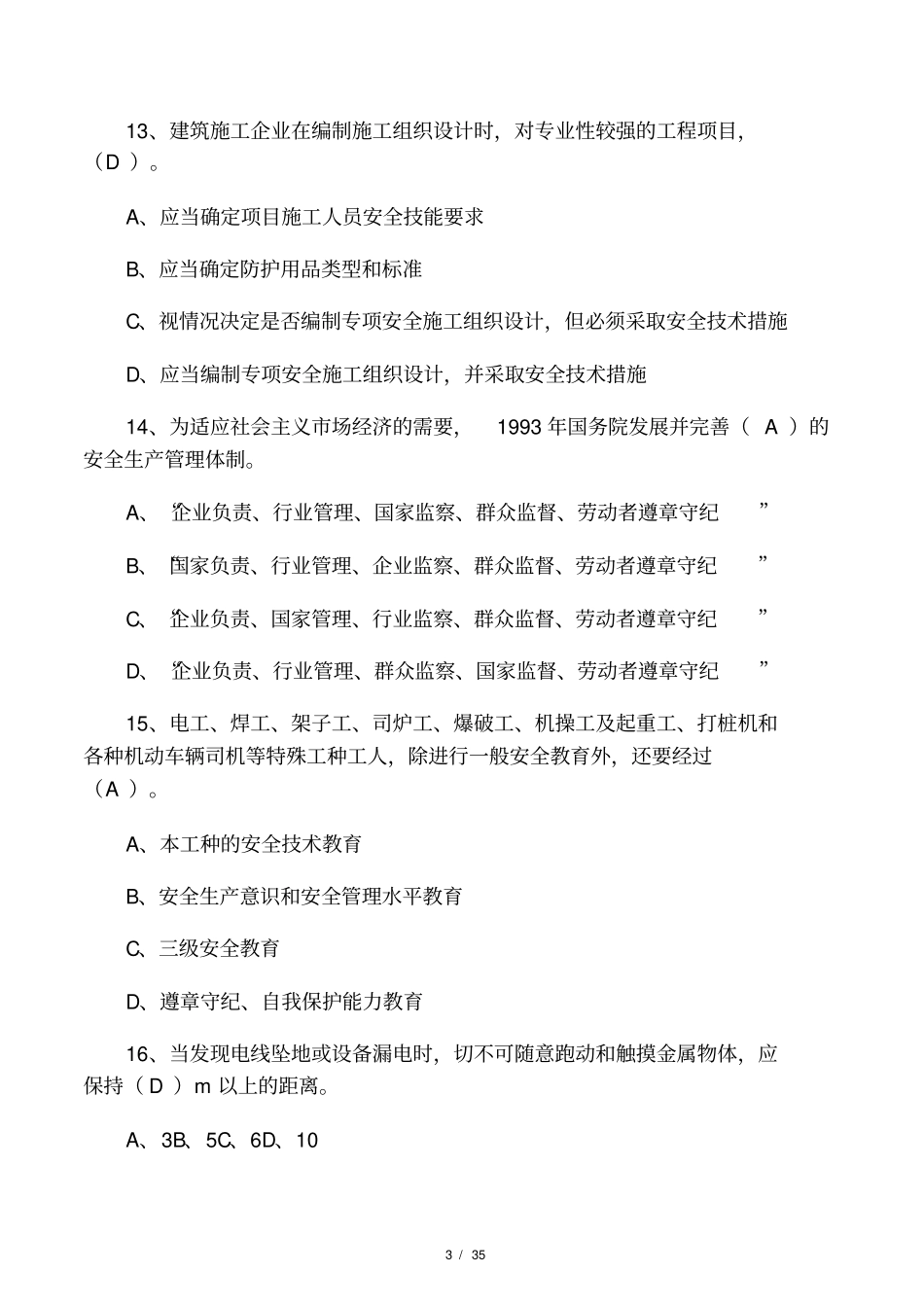 建设工程安全生产管理三类人员安全_第3页