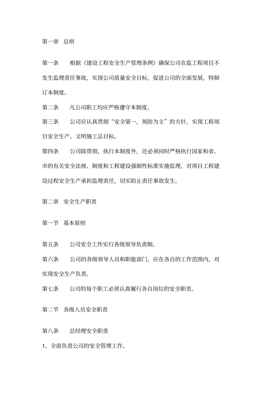 建设工程安全生产管理条例_第1页