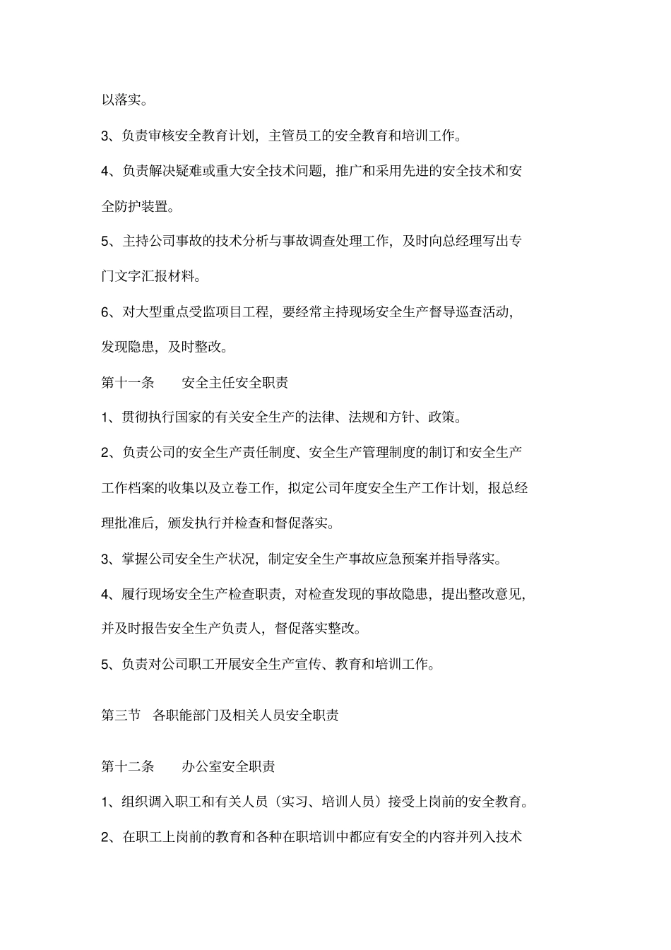 建设工程安全生产管理条例_第3页