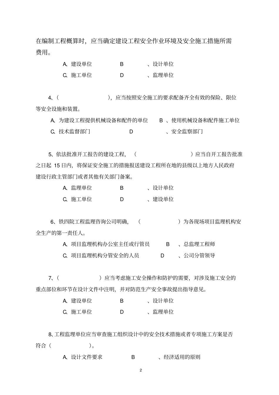 建设工程安全生产管理条例测试题_第2页