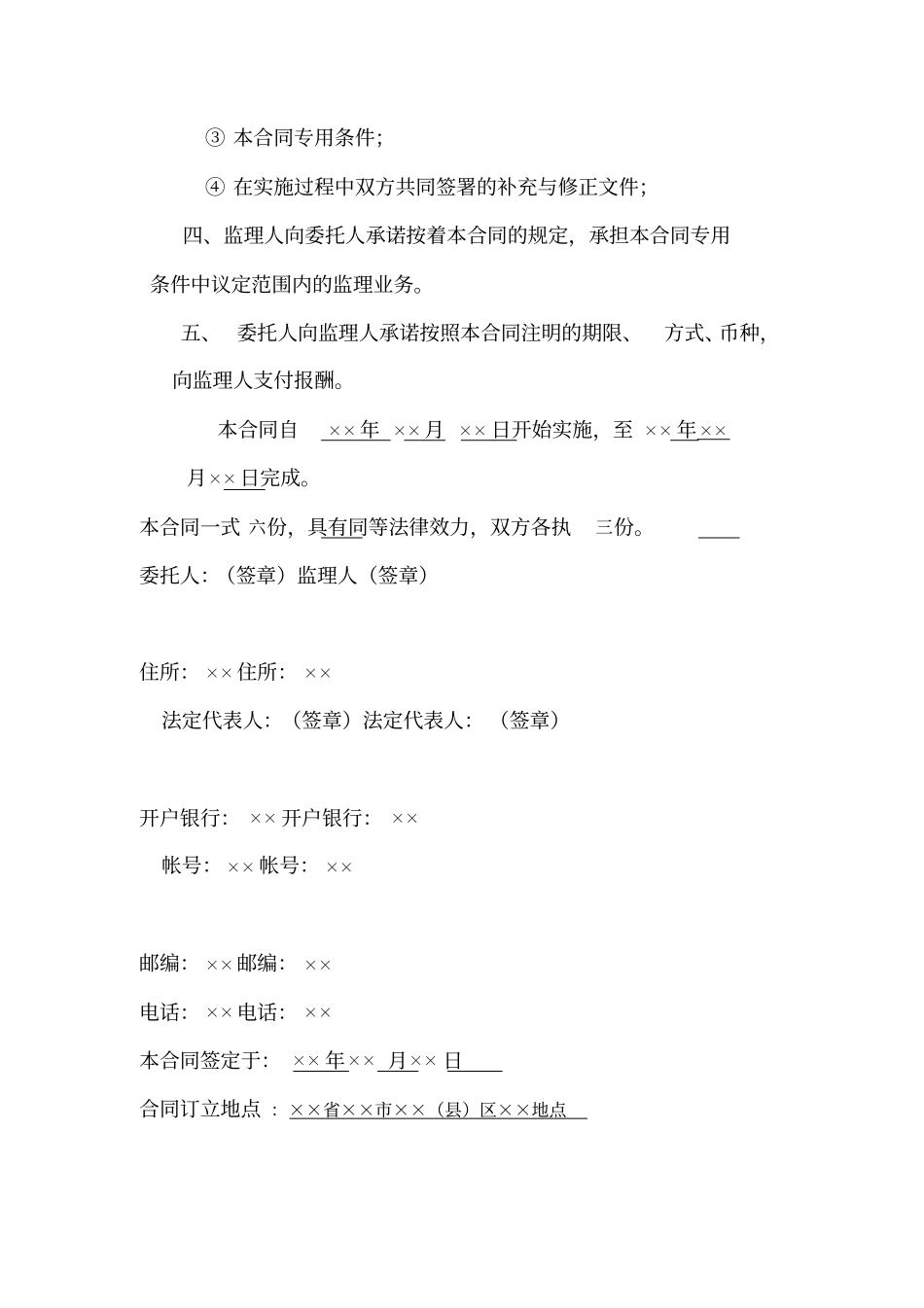 建设工程委托监理合同_第3页