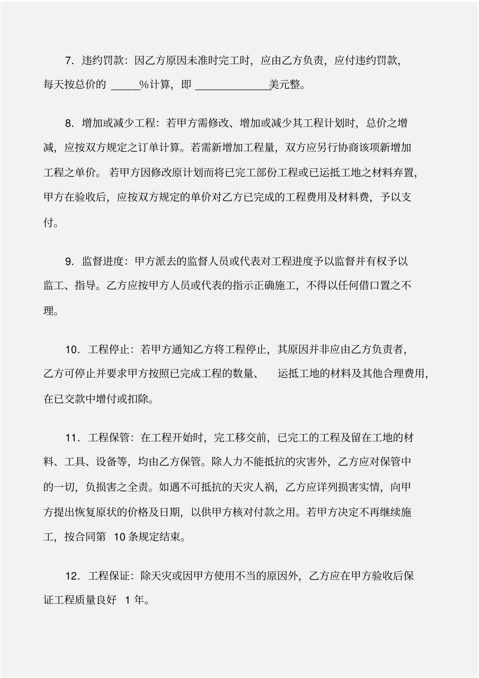 建设工程安装工程合同_第2页