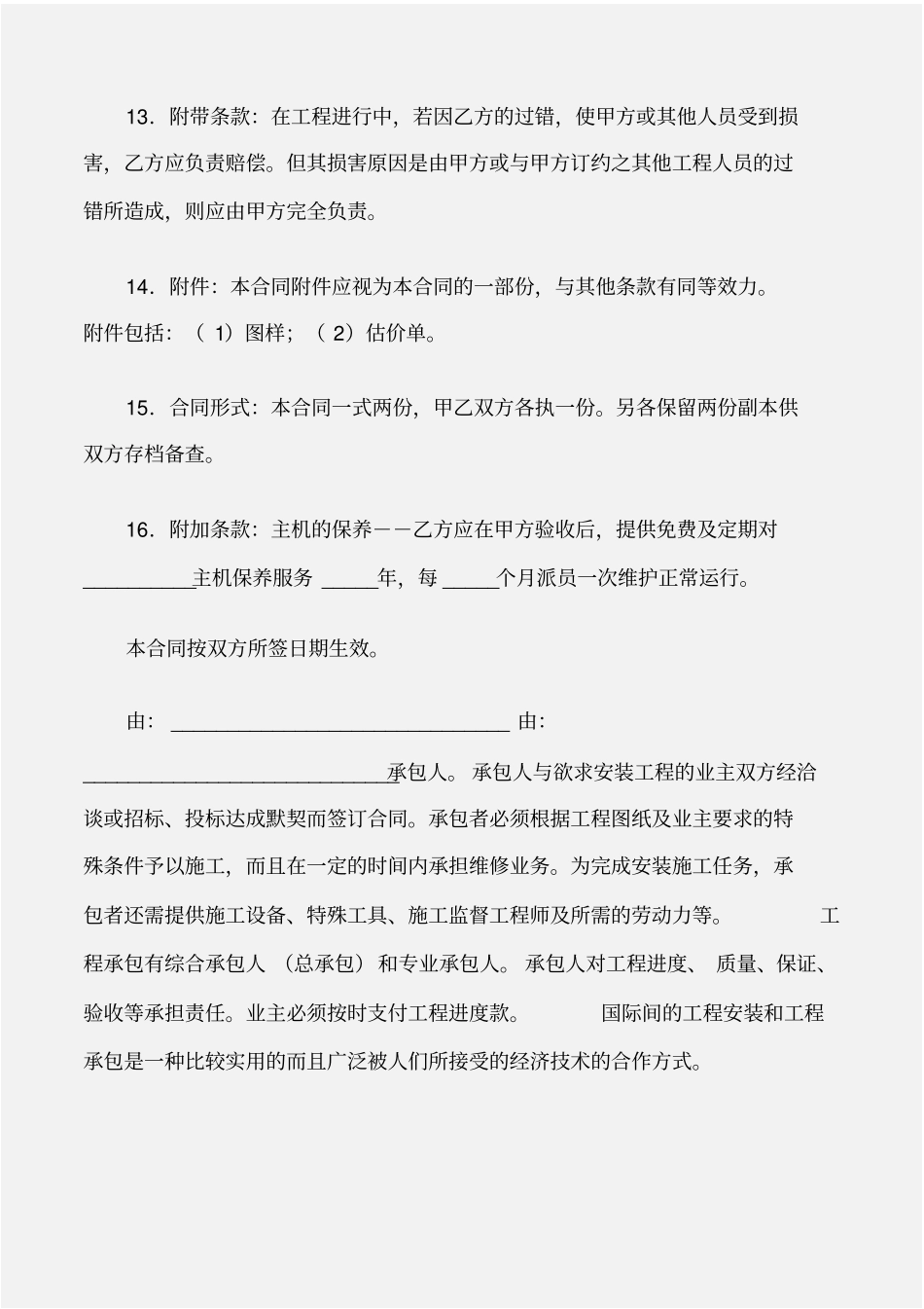 建设工程安装工程合同_第3页