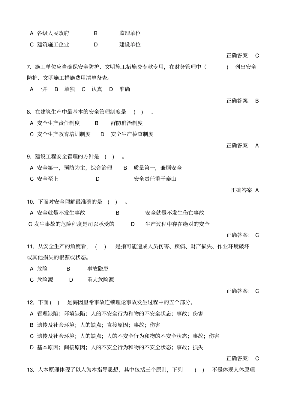 建设工程安全生产管理试题及答案_第2页