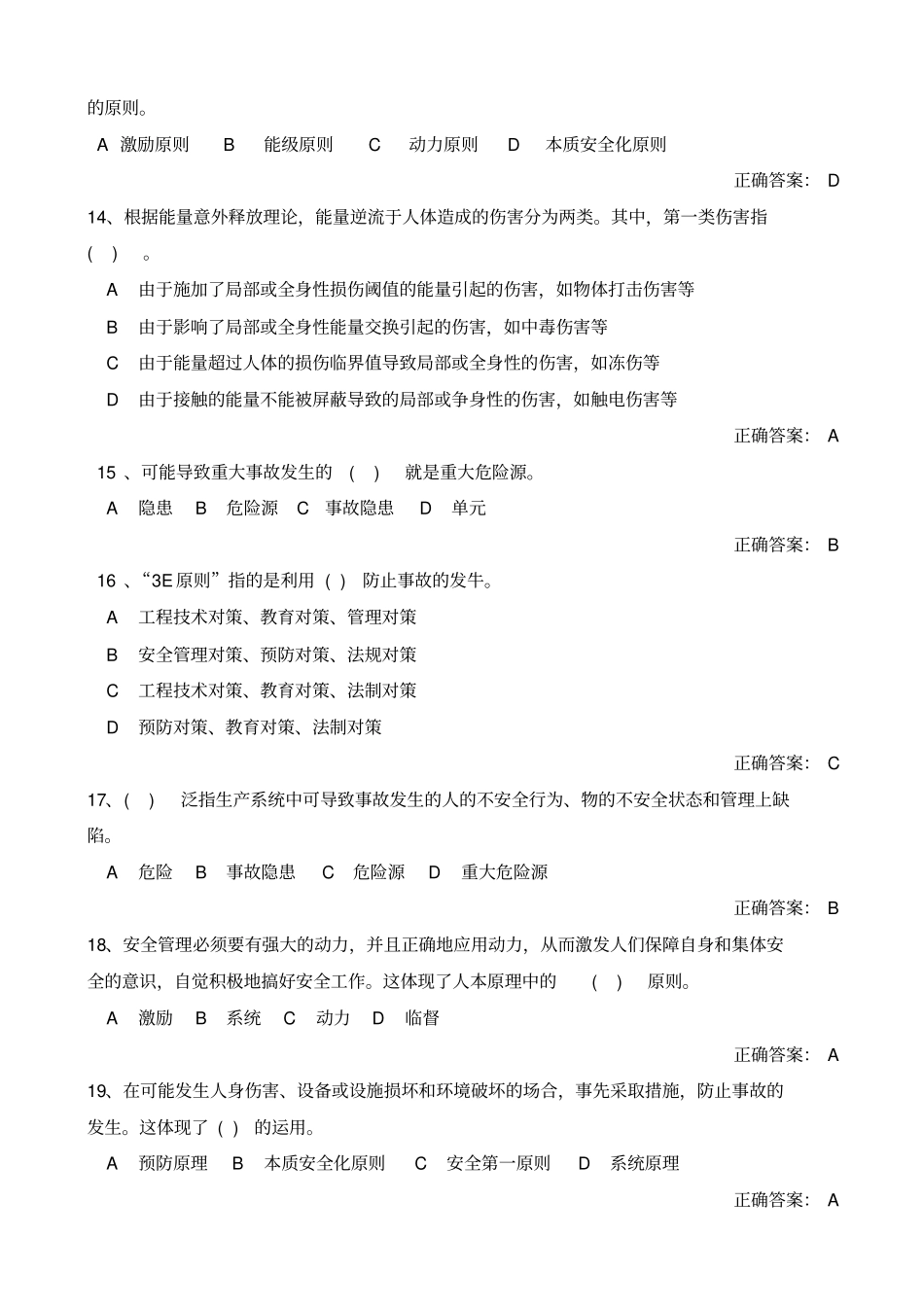 建设工程安全生产管理试题及答案_第3页