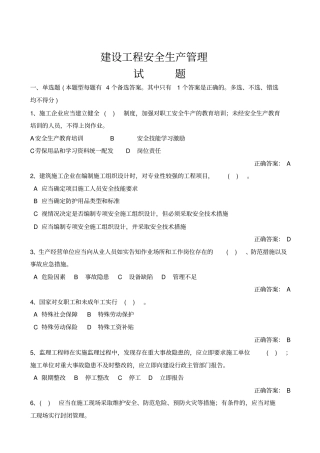 建设工程安全生产管理试题及答案