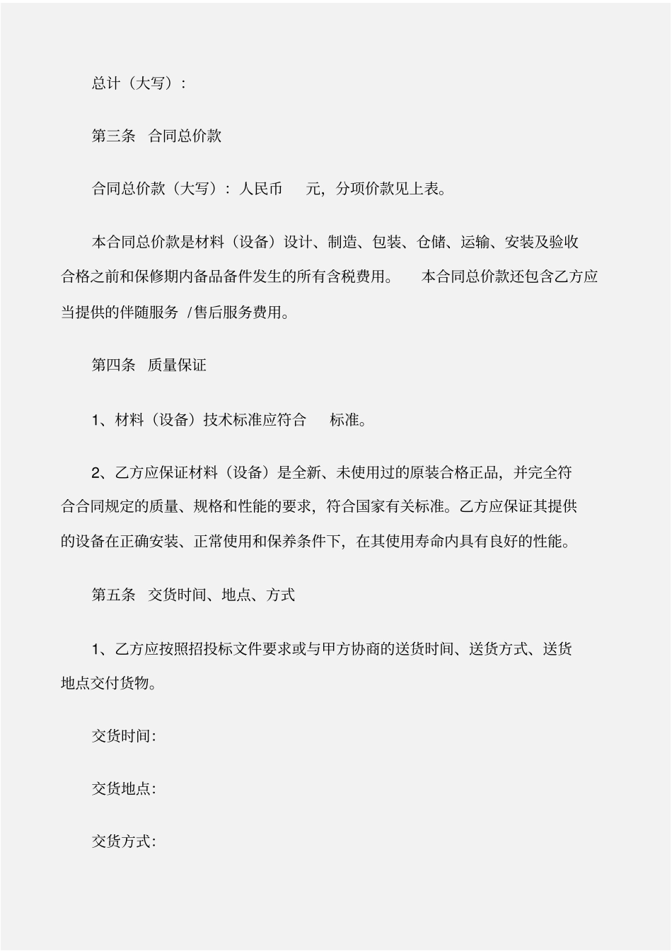 建设工程工程材料购销合同_第2页