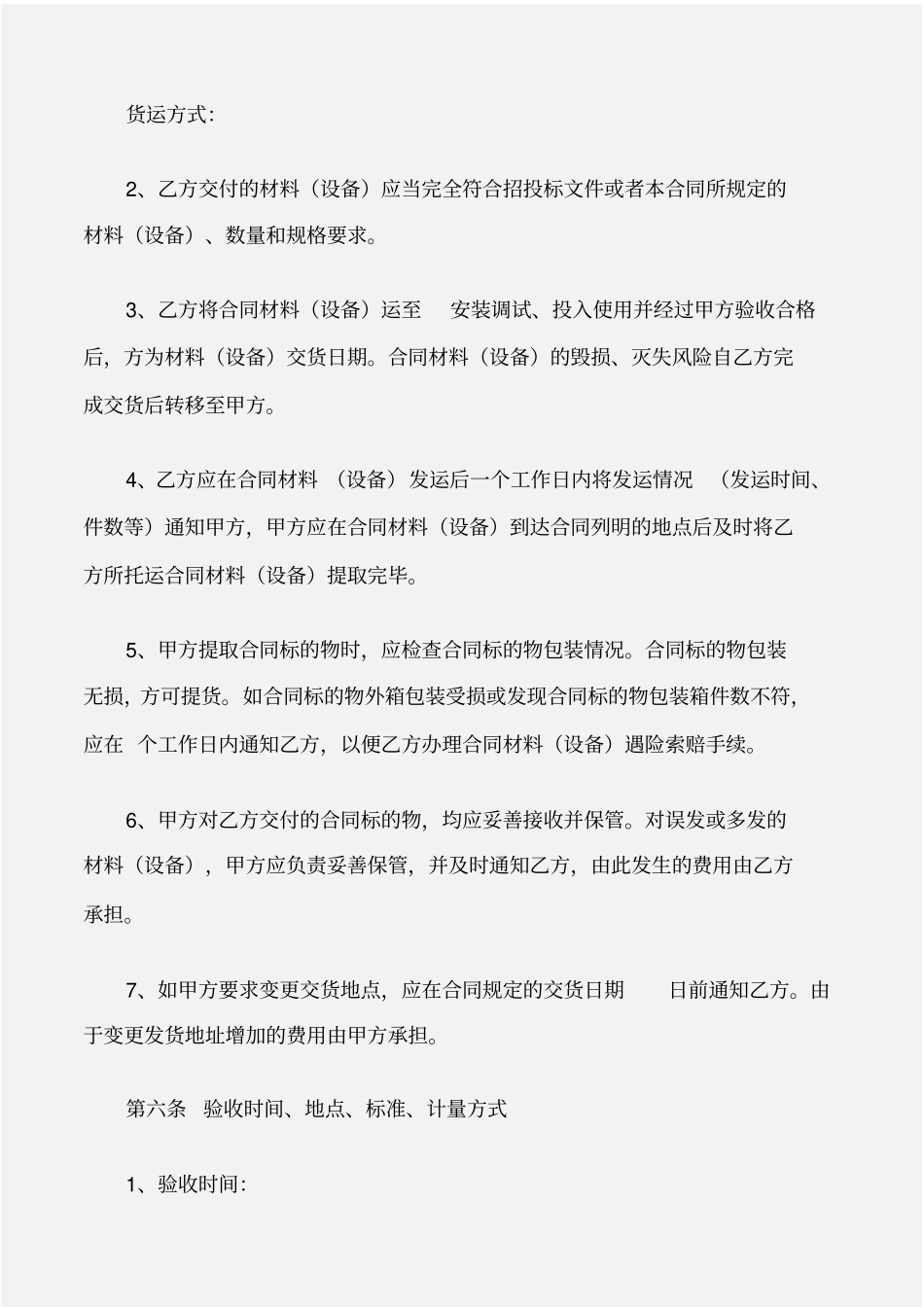 建设工程工程材料购销合同_第3页