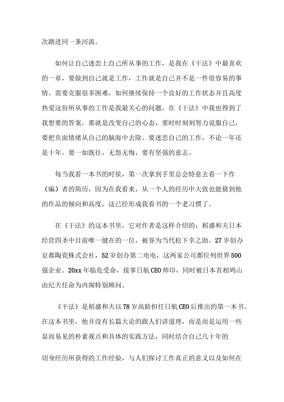 《干法》读书心得_ 心得体会3篇_第2页