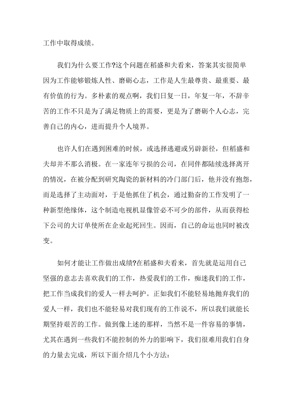 《干法》读书心得_ 心得体会3篇_第3页