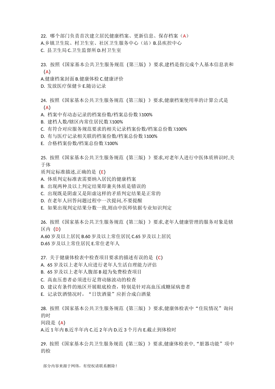 居民健康档案考试题及答案_第3页
