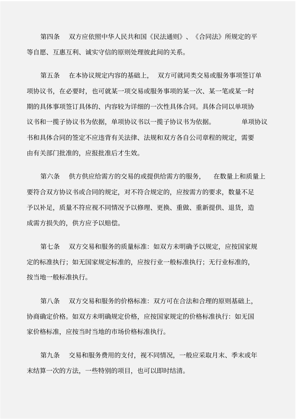 建设工程工程项目合作协议_第2页