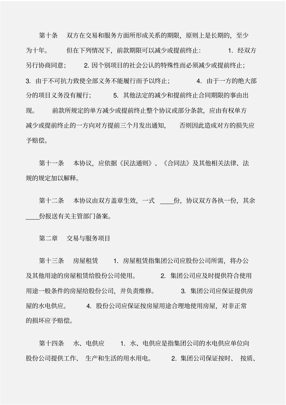 建设工程工程项目合作协议_第3页