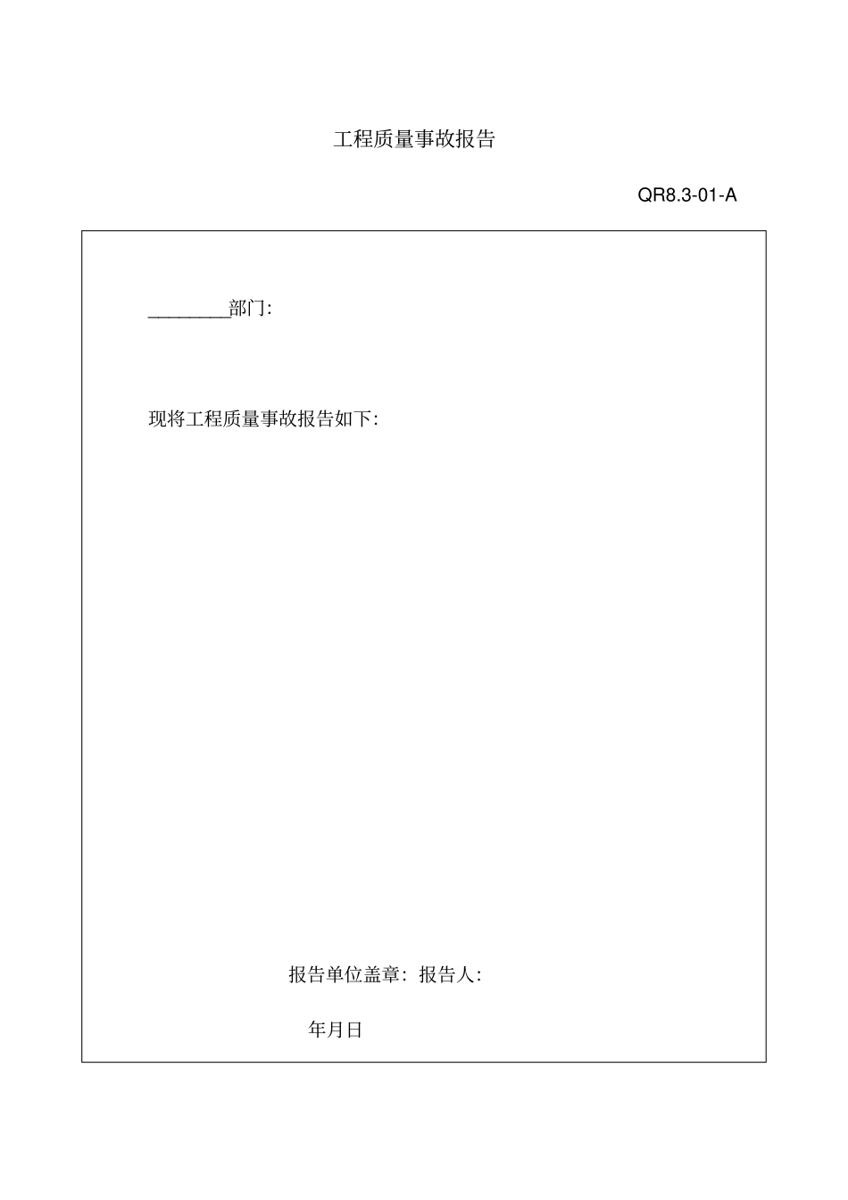 建设工程常用表格一_第2页