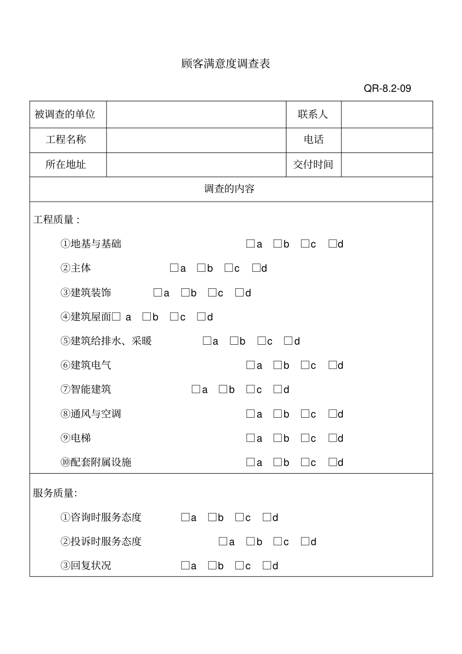 建设工程常用表格一_第3页