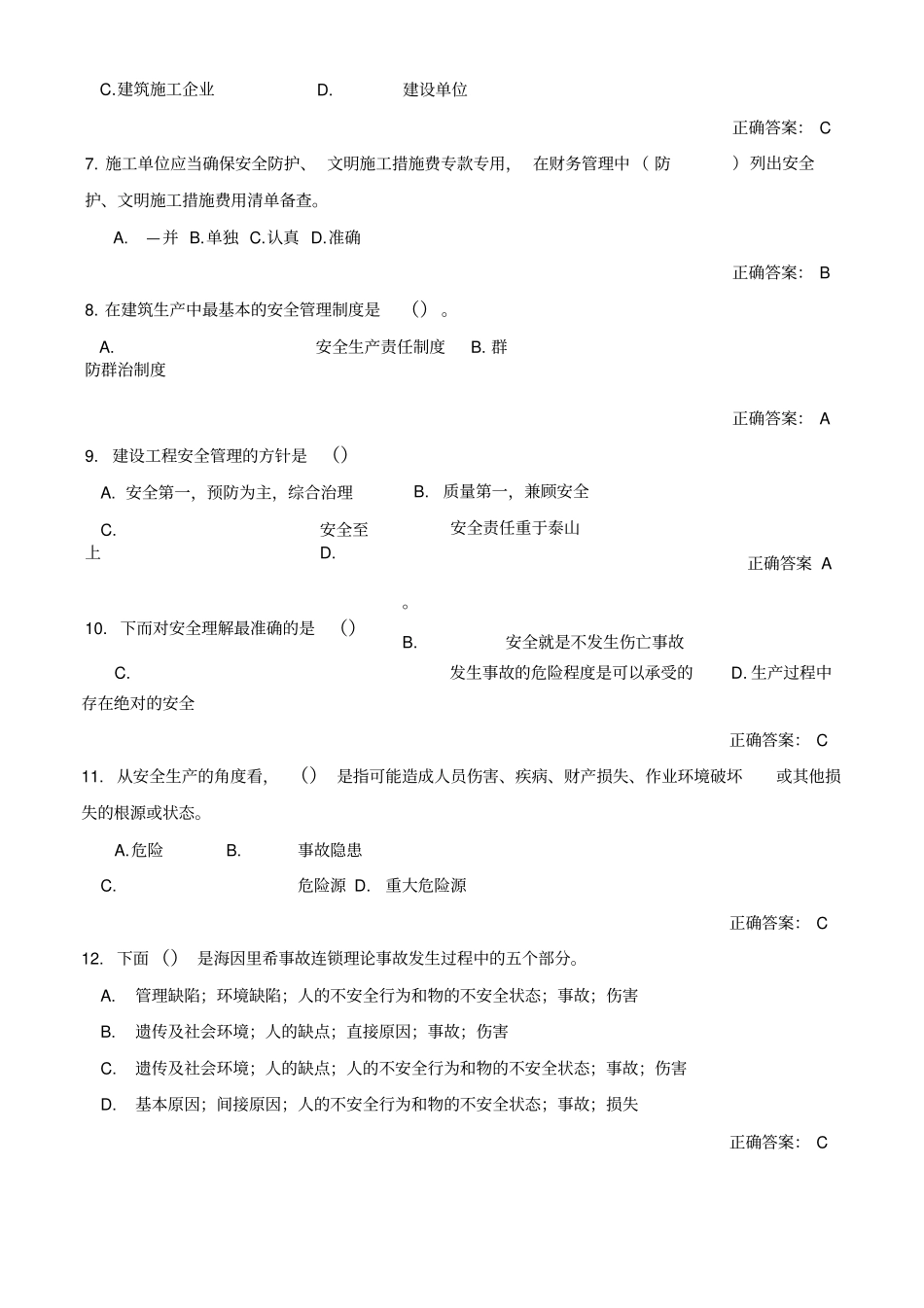 建设工程安全生产管理试题_第3页