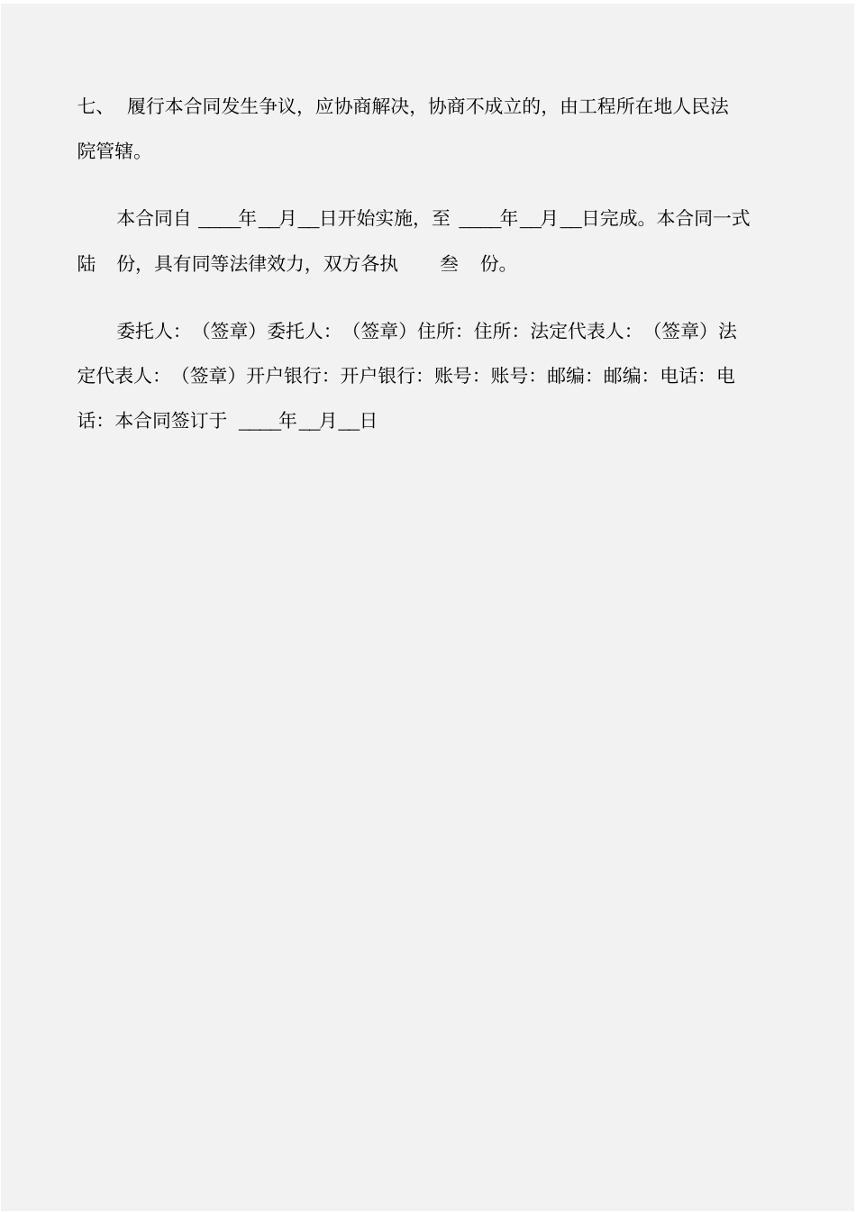 建设工程建设工程项目管理委托合同_第3页