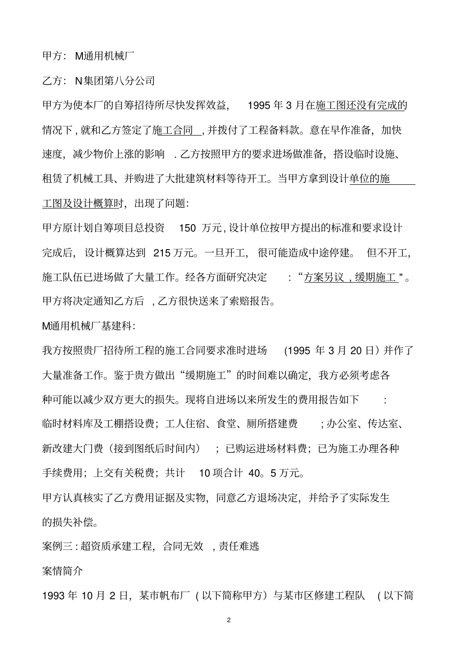 建设工程建设法规案例分析精选_第2页