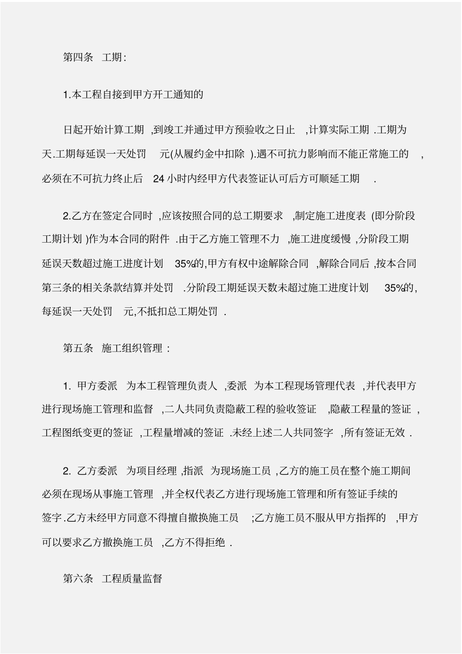 建设工程工程造价合同_第2页