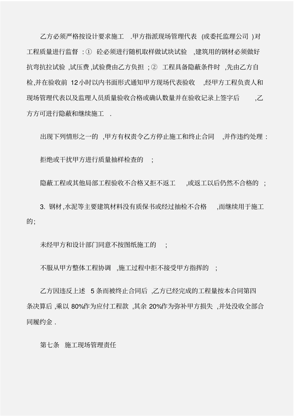 建设工程工程造价合同_第3页