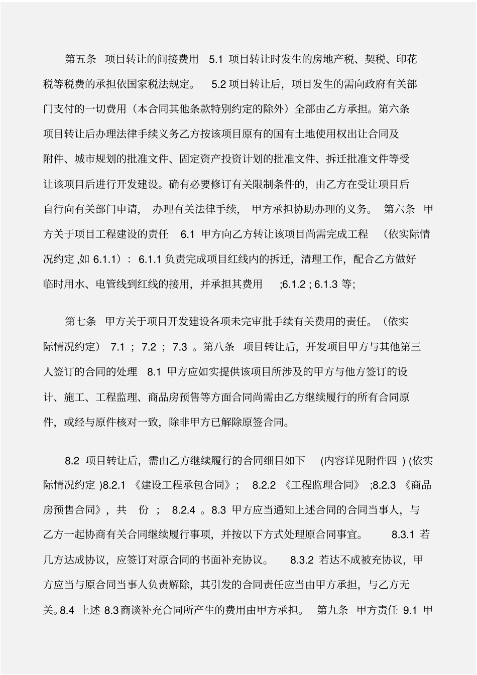 建设工程工程转让协议_第3页