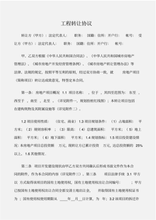 建设工程工程转让协议